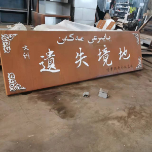 诏安耐候钢招牌